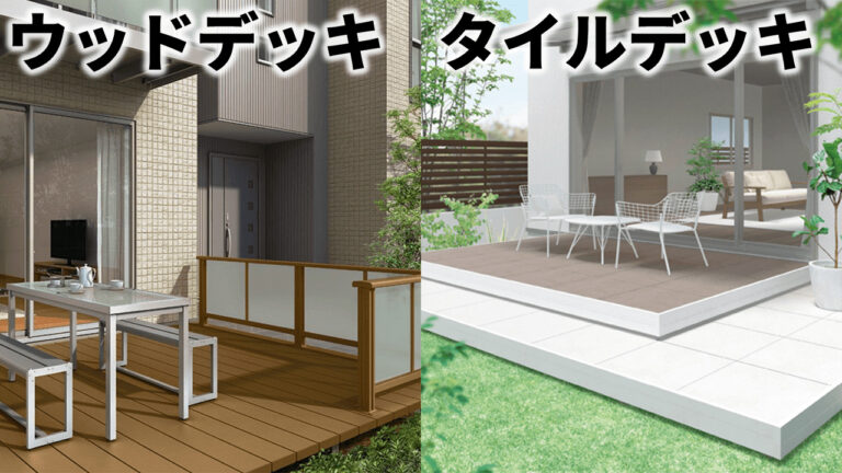 デッキとテラスの違いとは?ベランダとバルコニー、縁側も画像で解説【玄関まわりのエレメント②】|インテリアのナンたるか
